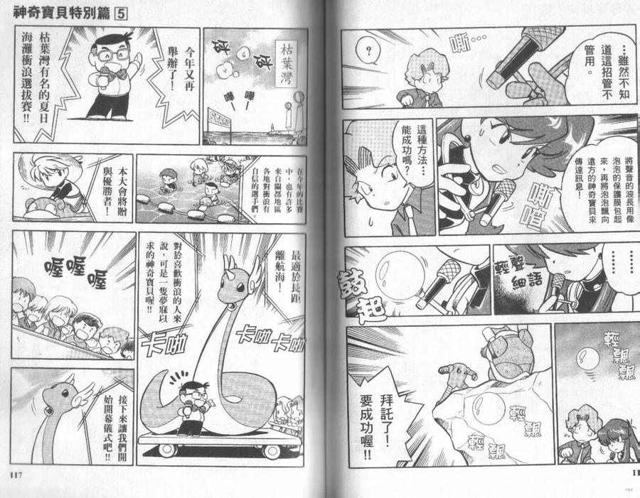 神奇宝贝特別篇 - 第5卷 - 第58张图