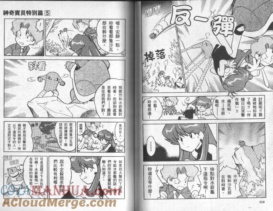 神奇宝贝特別篇 - 第5卷 - 第57张图