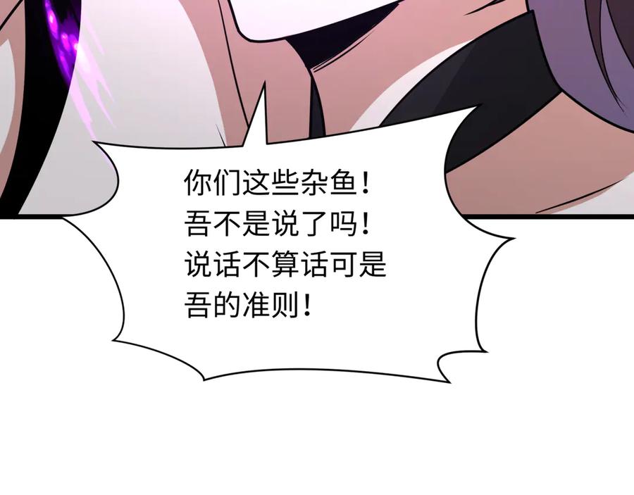 全球诡异时代 第495话 扶桑篇-窥视内心的秘密！ 第170页