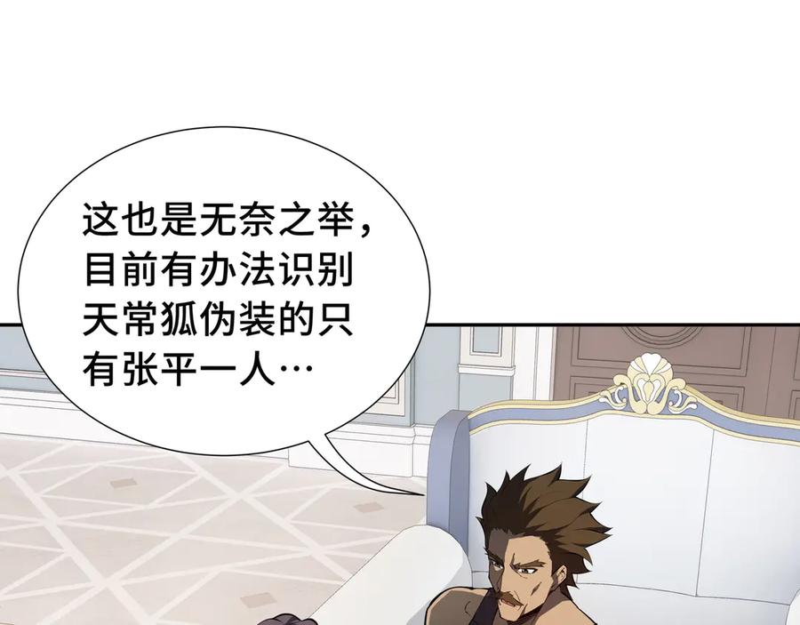 《我契约了我自己》第48话 诱捕 第88页