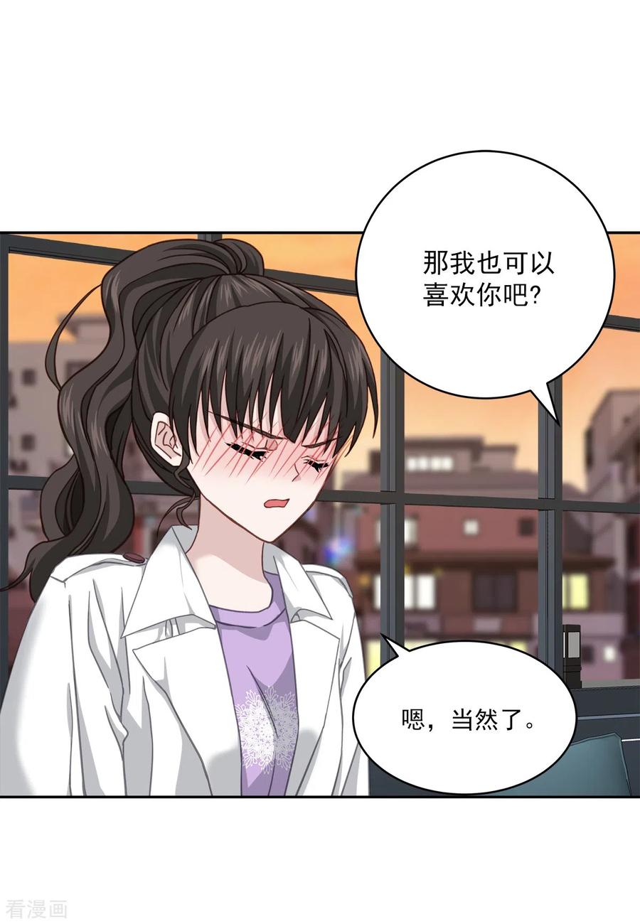 《四分之一的秘密》第53话 喜欢 第22页