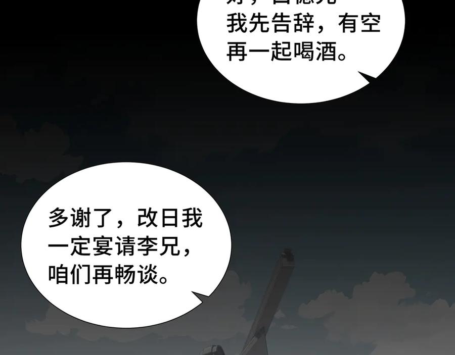 《我契约了我自己》第48话 诱捕 第102页