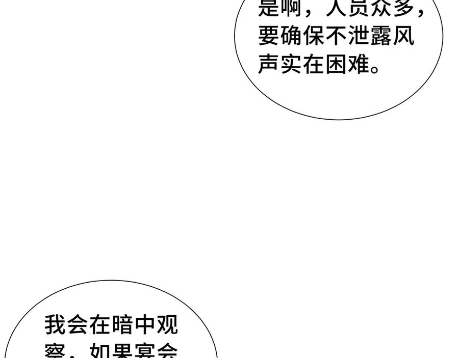 《我契约了我自己》第48话 诱捕 第95页