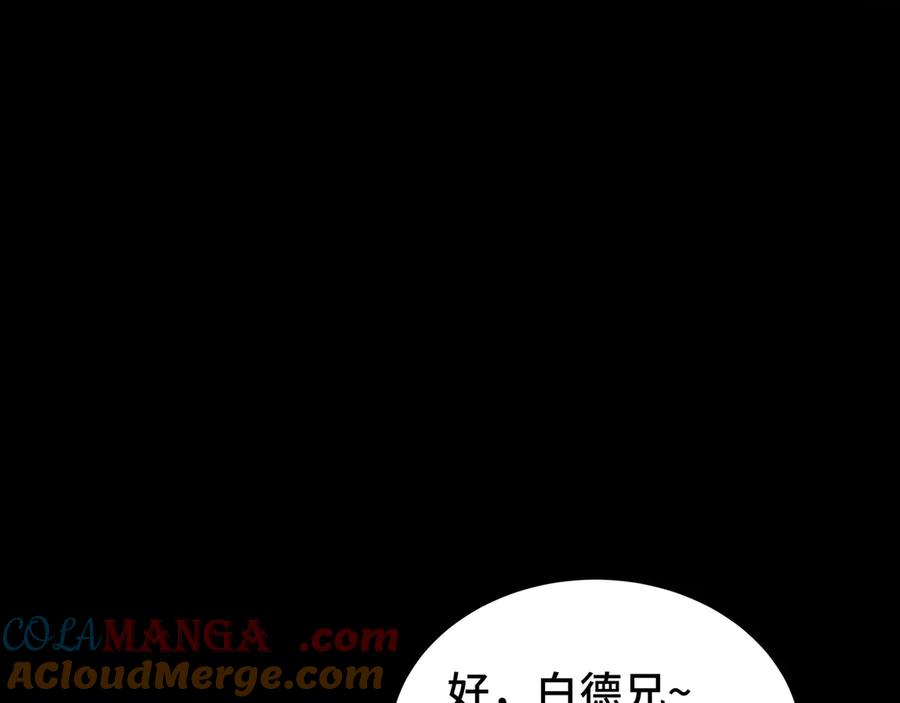 《我契约了我自己》第48话 诱捕 第101页