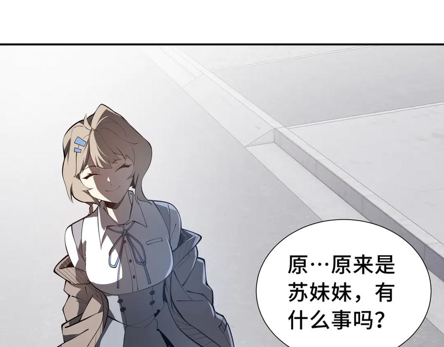 《我契约了我自己》第48话 诱捕 第123页