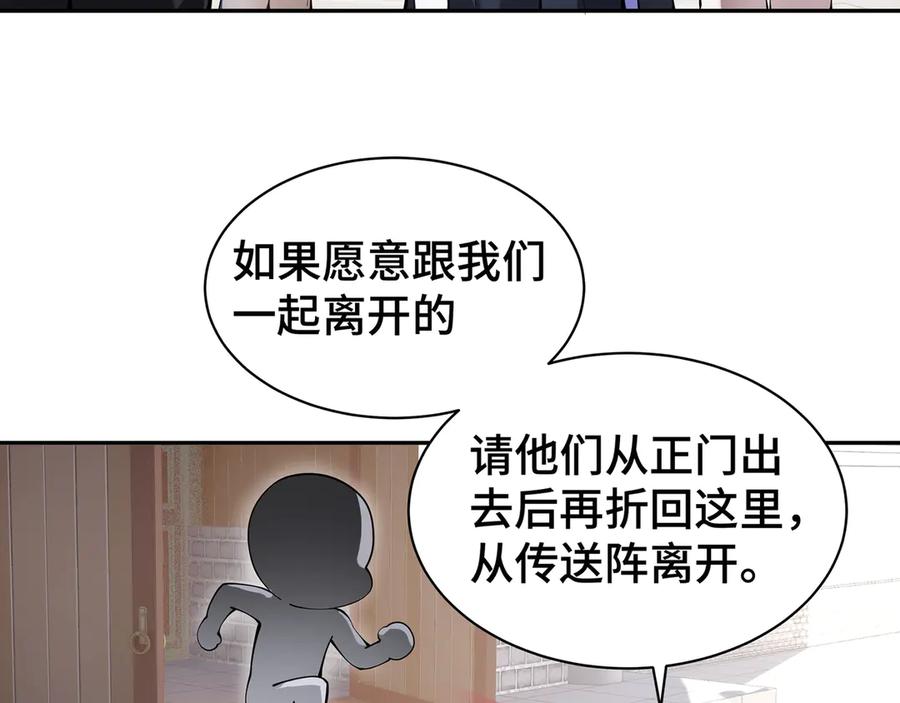 《我契约了我自己》第48话 诱捕 第83页