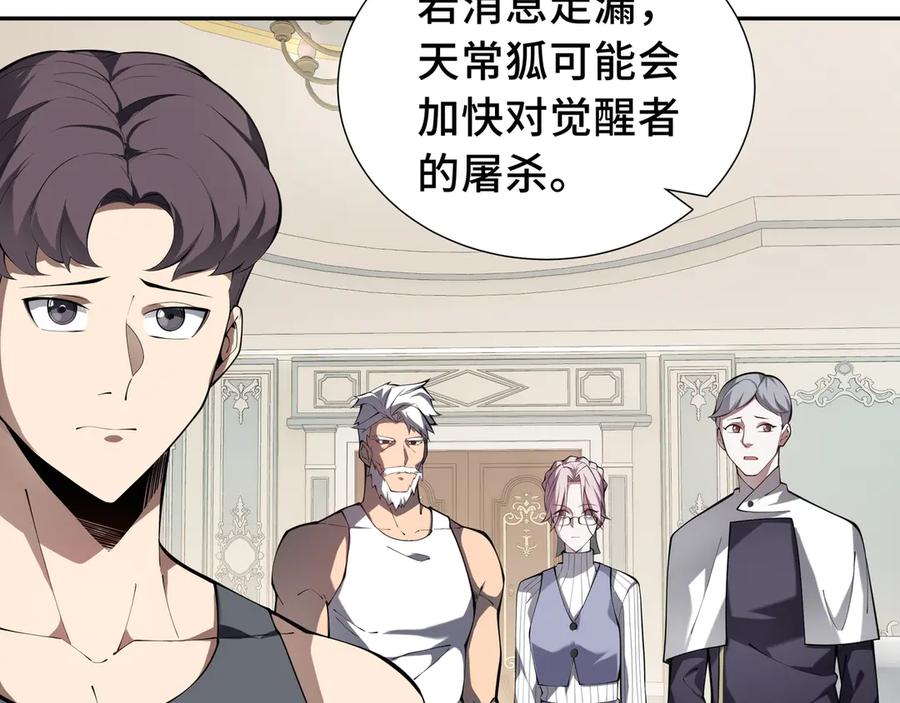 《我契约了我自己》第48话 诱捕 第91页