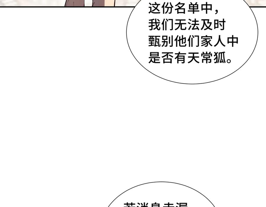 《我契约了我自己》第48话 诱捕 第90页