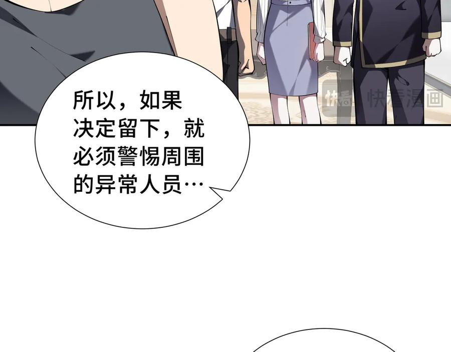 《我契约了我自己》第48话 诱捕 第92页