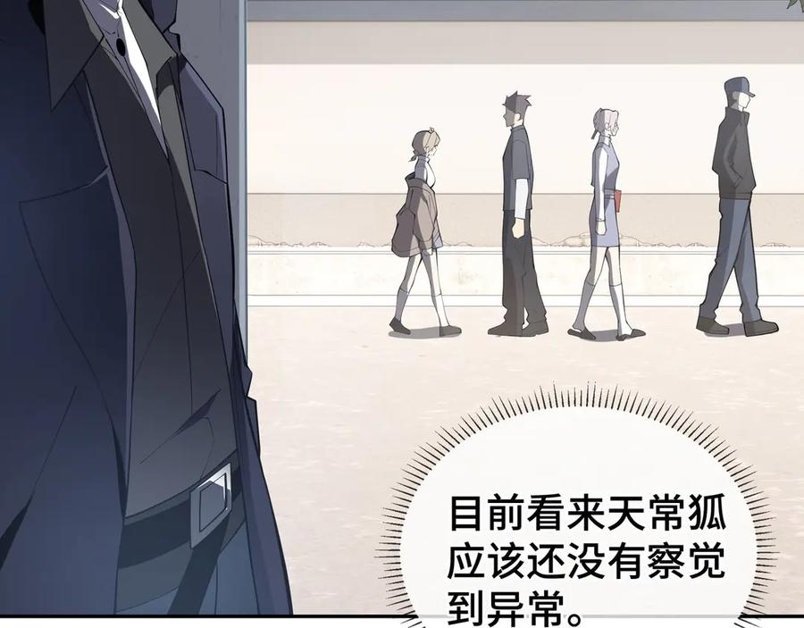 《我契约了我自己》第48话 诱捕 第106页