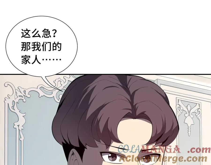 《我契约了我自己》第48话 诱捕 第85页