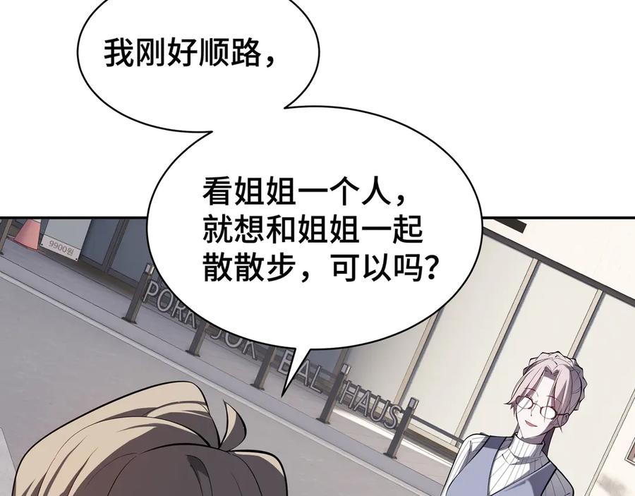《我契约了我自己》第48话 诱捕 第126页