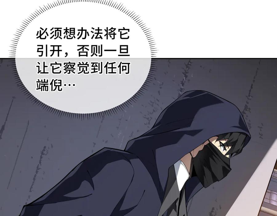 《我契约了我自己》第48话 诱捕 第118页