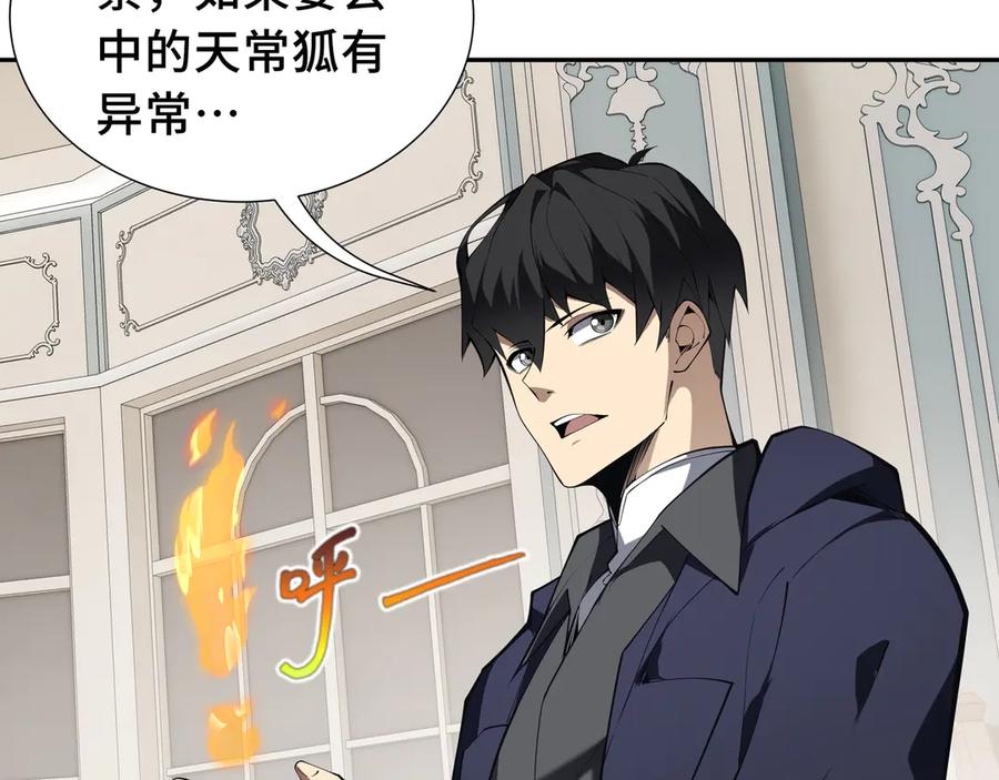 《我契约了我自己》第48话 诱捕 第96页