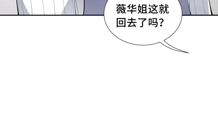 《我契约了我自己》第48话 诱捕 第122页