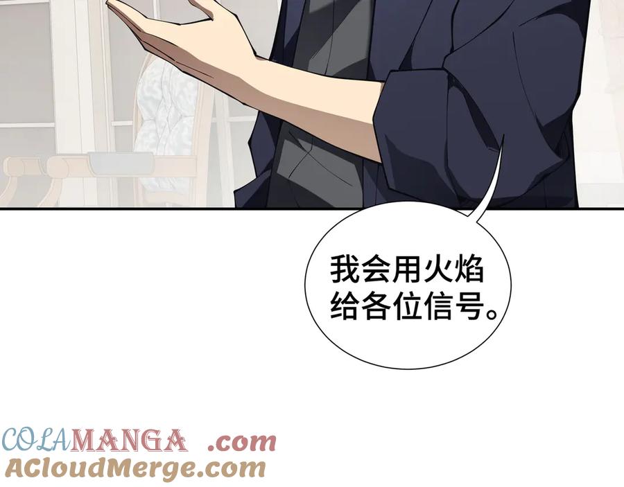《我契约了我自己》第48话 诱捕 第97页