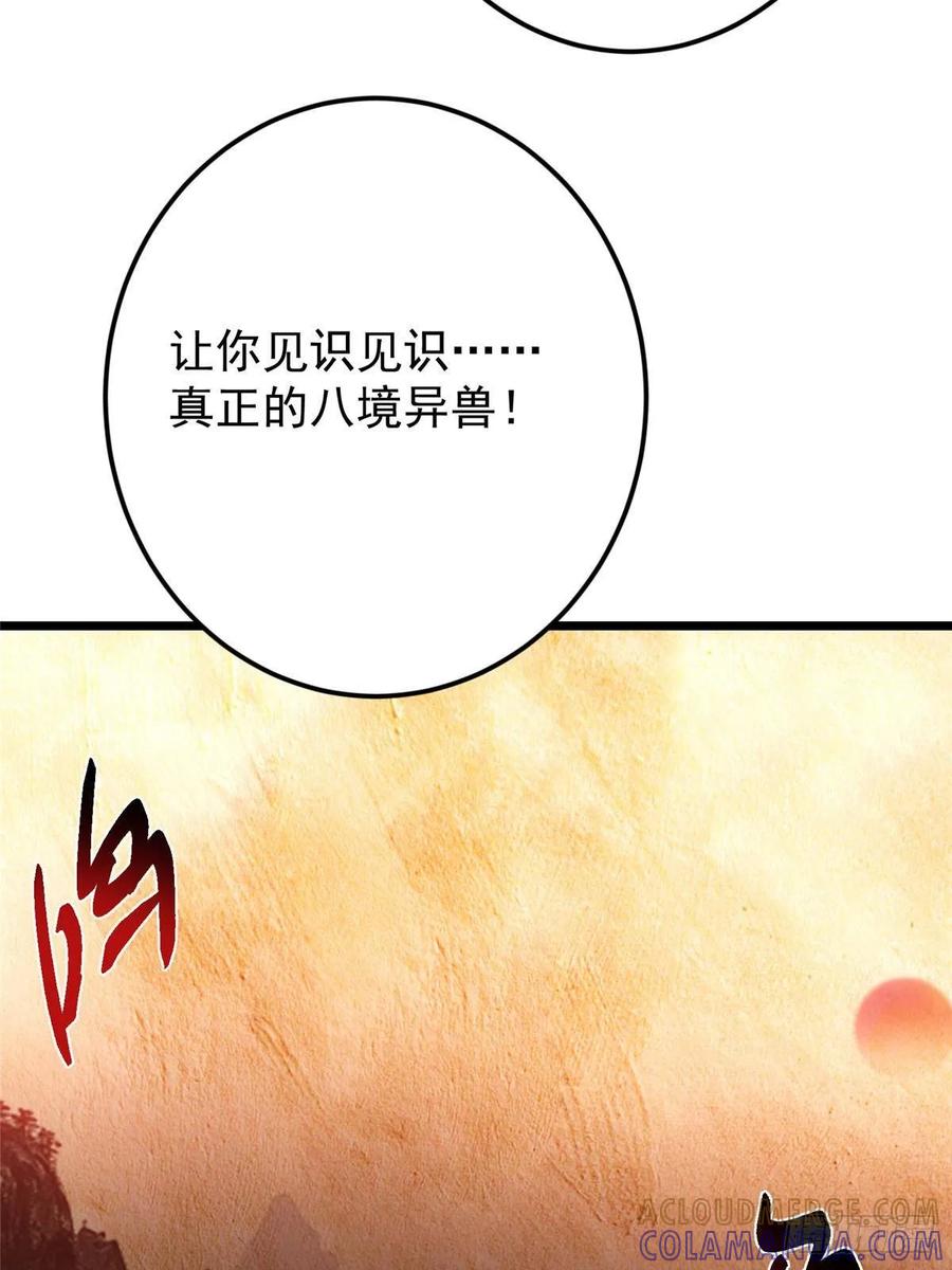 掌门低调点 540 这便是七境大圆满！ 第91页
