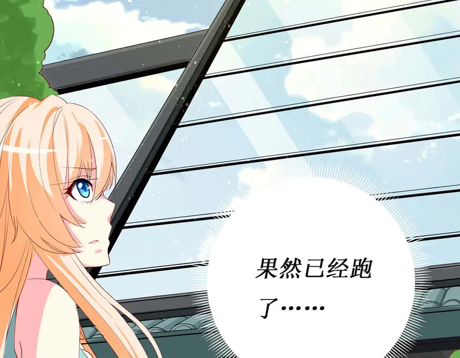 《男神攻略》第56话 第35页