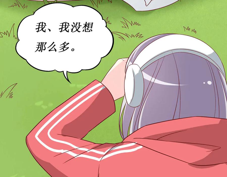 《男神攻略》第56话 第47页