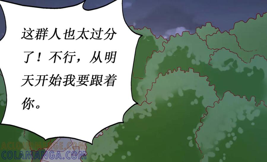 《男神攻略》第56话 第57页