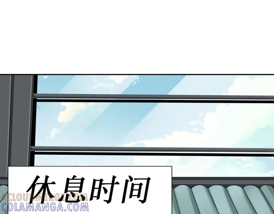 《男神攻略》第56话 第21页