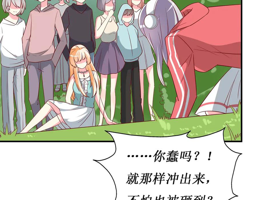 《男神攻略》第56话 第43页