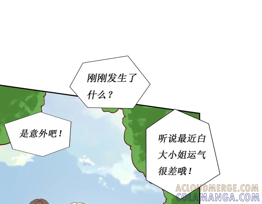 《男神攻略》第56话 第37页