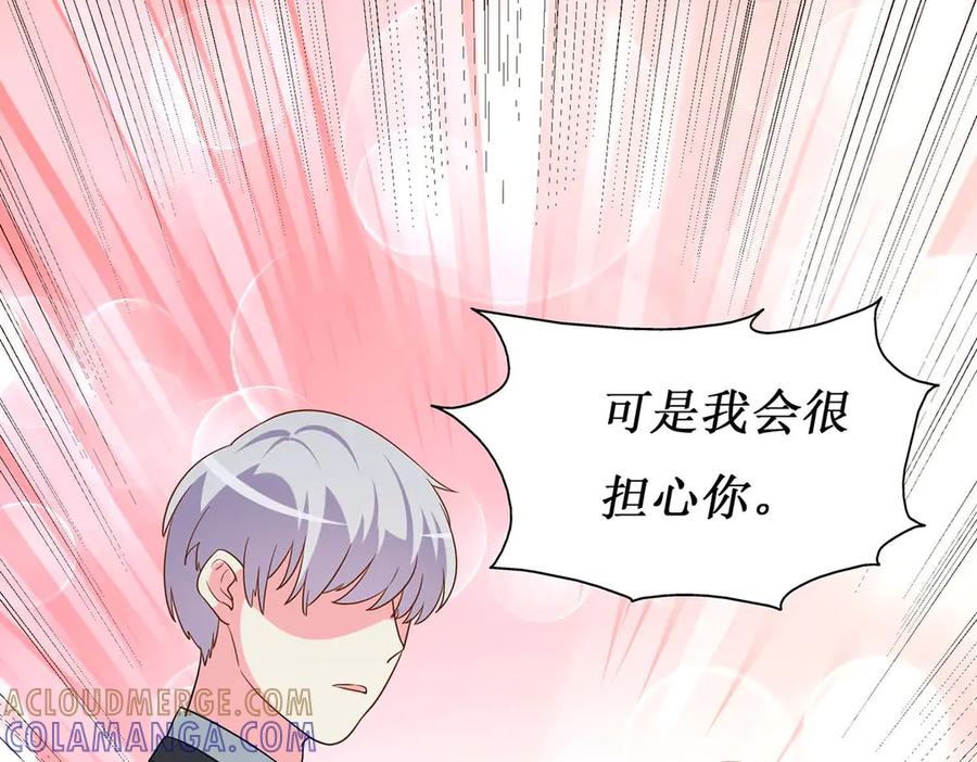 《男神攻略》第56话 第65页