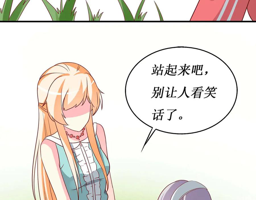 《男神攻略》第56话 第52页