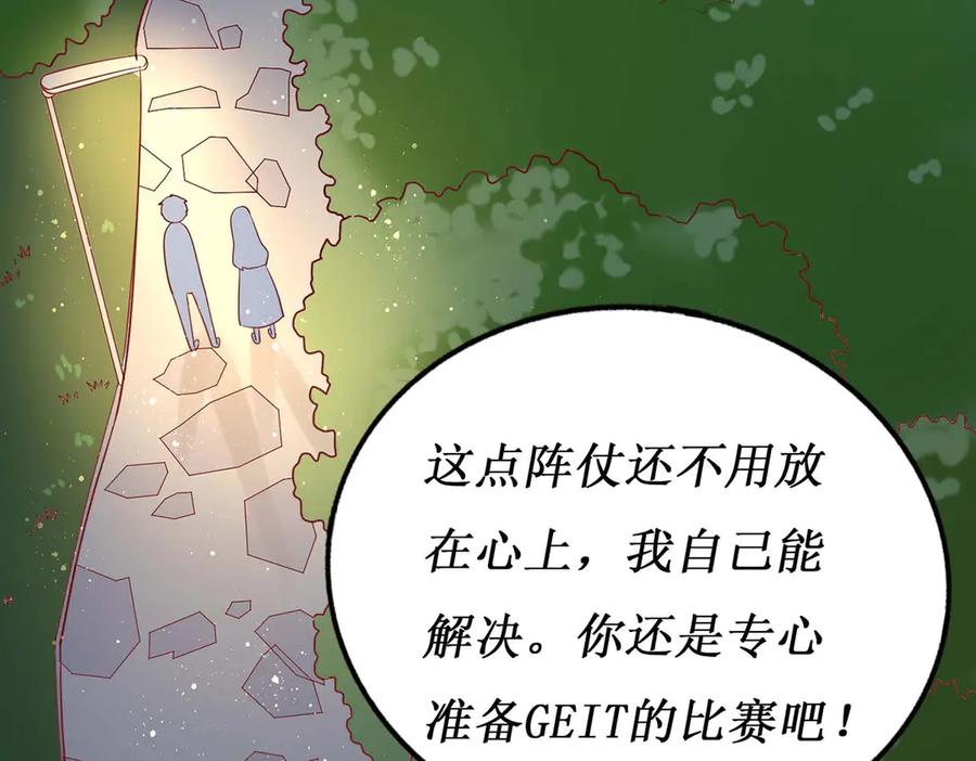 《男神攻略》第56话 第58页