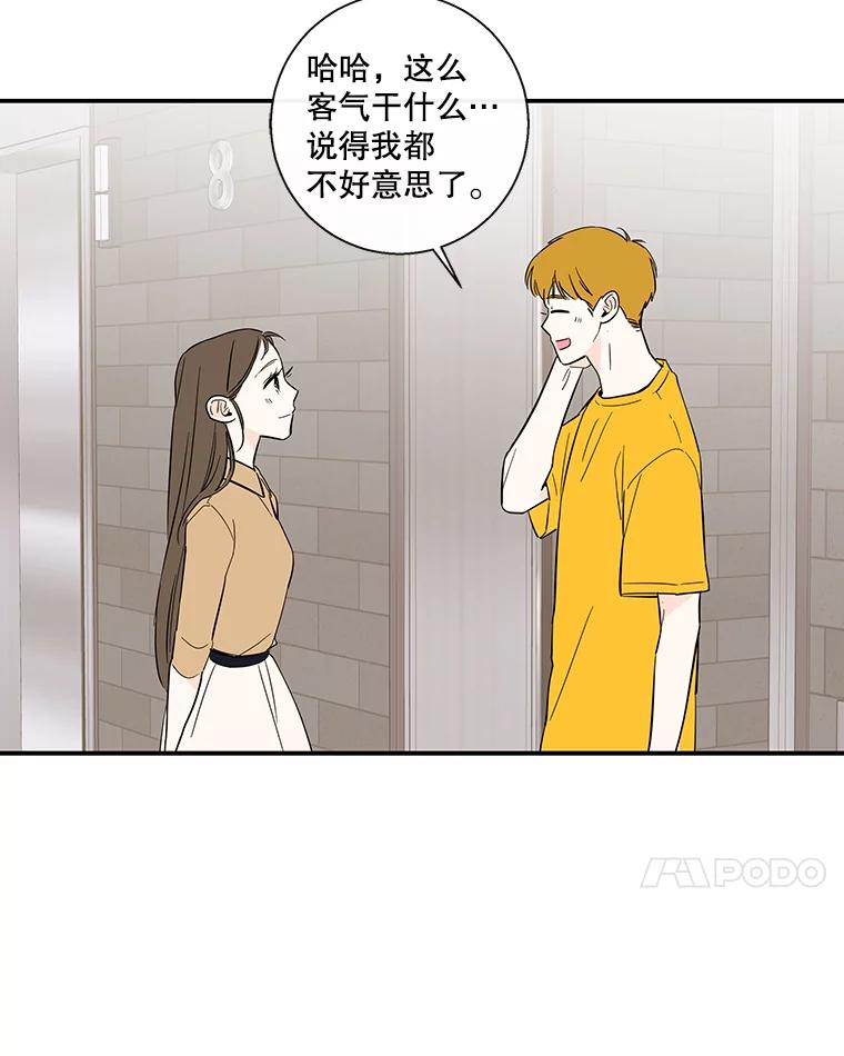 《追逐光的爱恋》57.宿醉 第42页