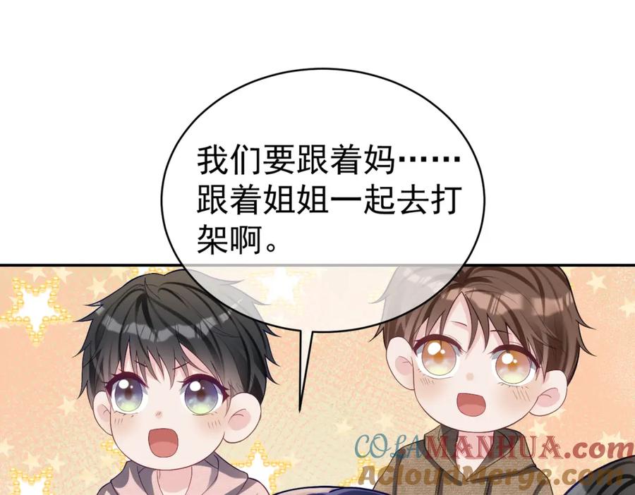 《天降萌宝：霍爷请签收》第59话 我大家超腻害 第61页