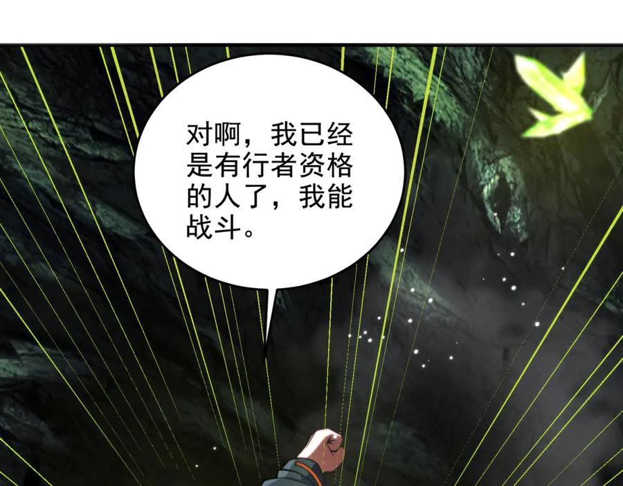 《我在末世给别人升级》第5话 石中折凳 第98页