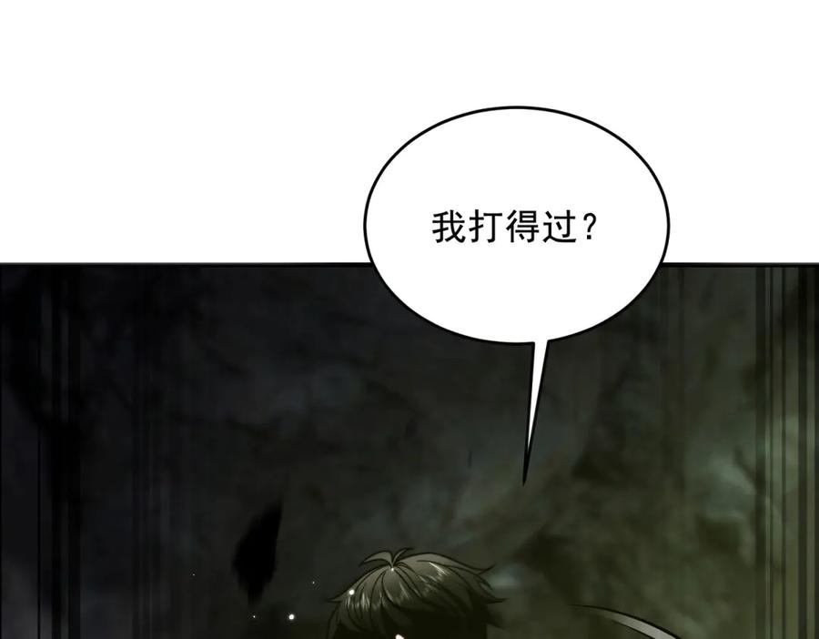 《我在末世给别人升级》第5话 石中折凳 第95页