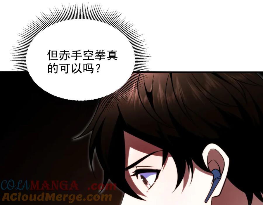 《我在末世给别人升级》第5话 石中折凳 第101页