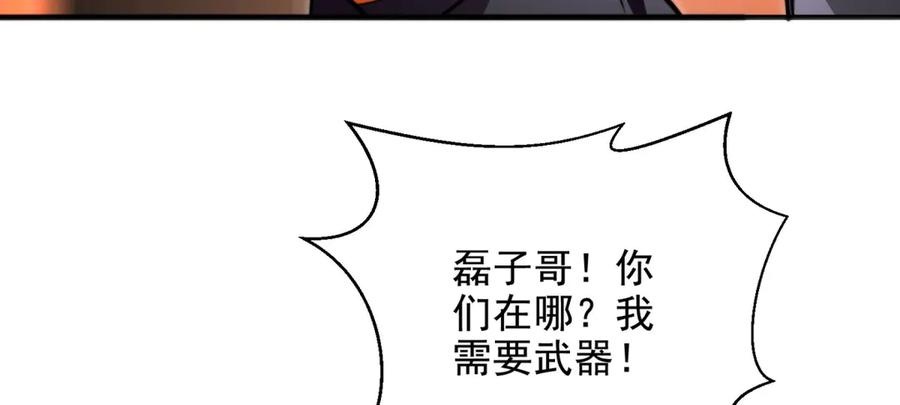 《我在末世给别人升级》第5话 石中折凳 第103页