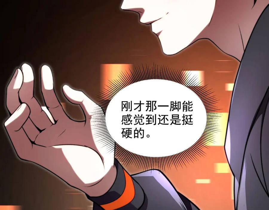 《我在末世给别人升级》第5话 石中折凳 第102页