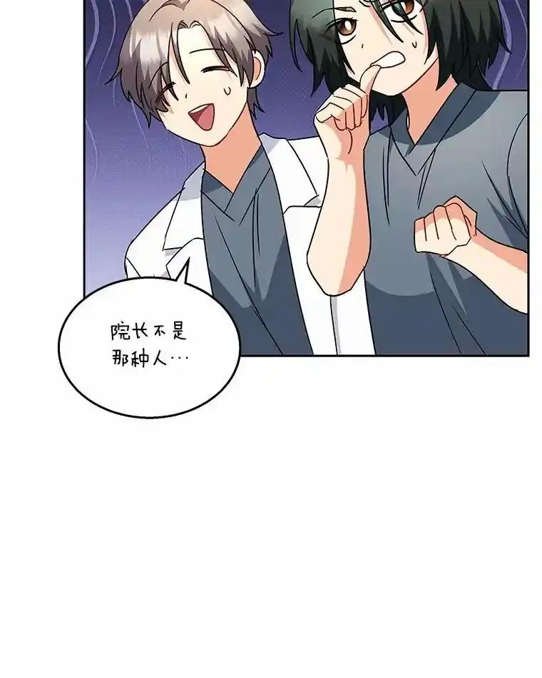 《你好？兽医先生！》61.我的哥哥（2） 第130页