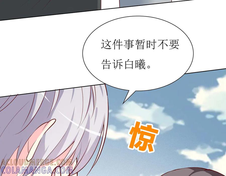 《男神攻略》第63话 第97页