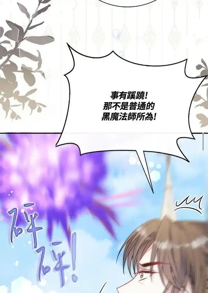 《养女想拯救世界》第63话 第43页
