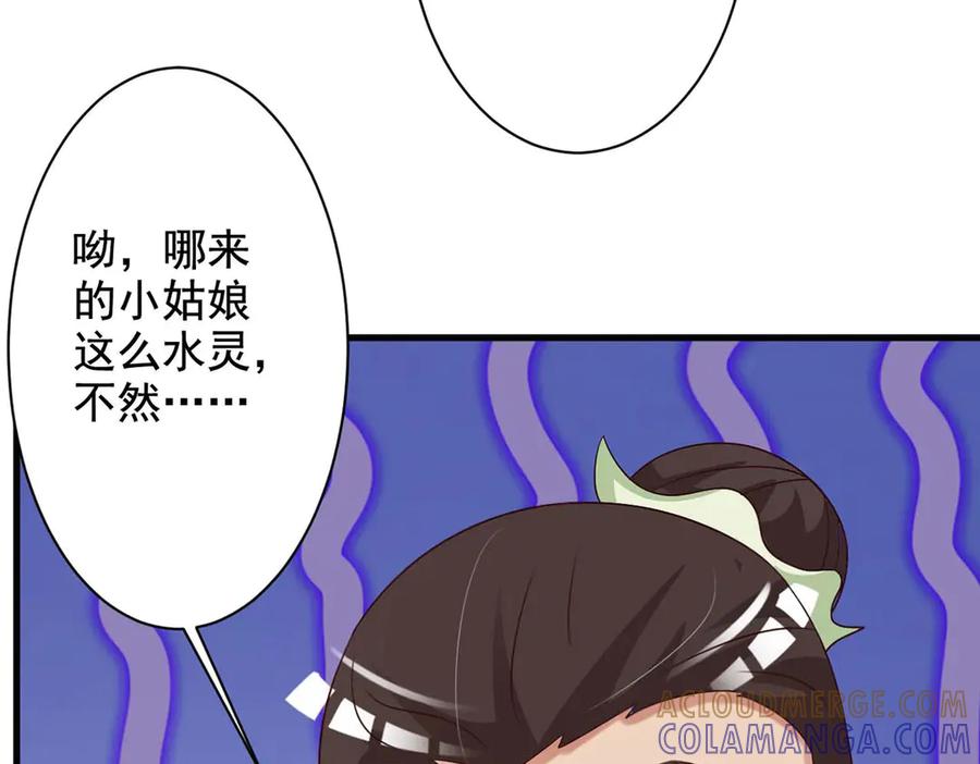 《妖孽太难撩》第64话 第16页