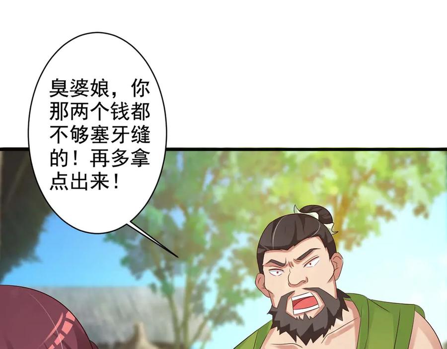 《妖孽太难撩》第64话 第14页