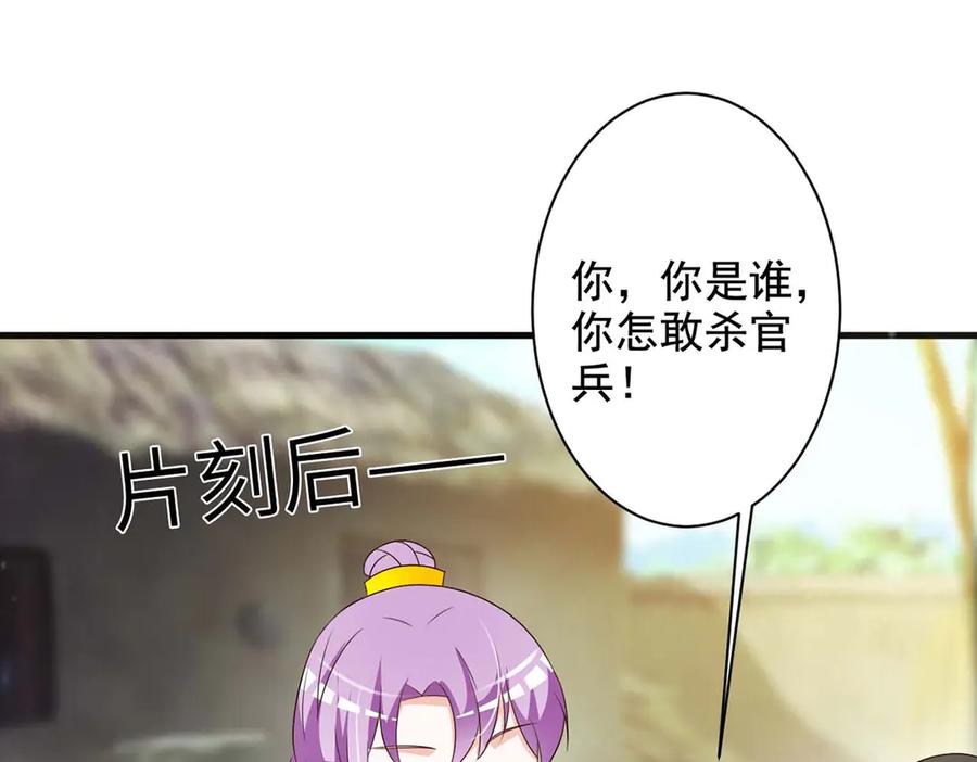 《妖孽太难撩》第64话 第60页