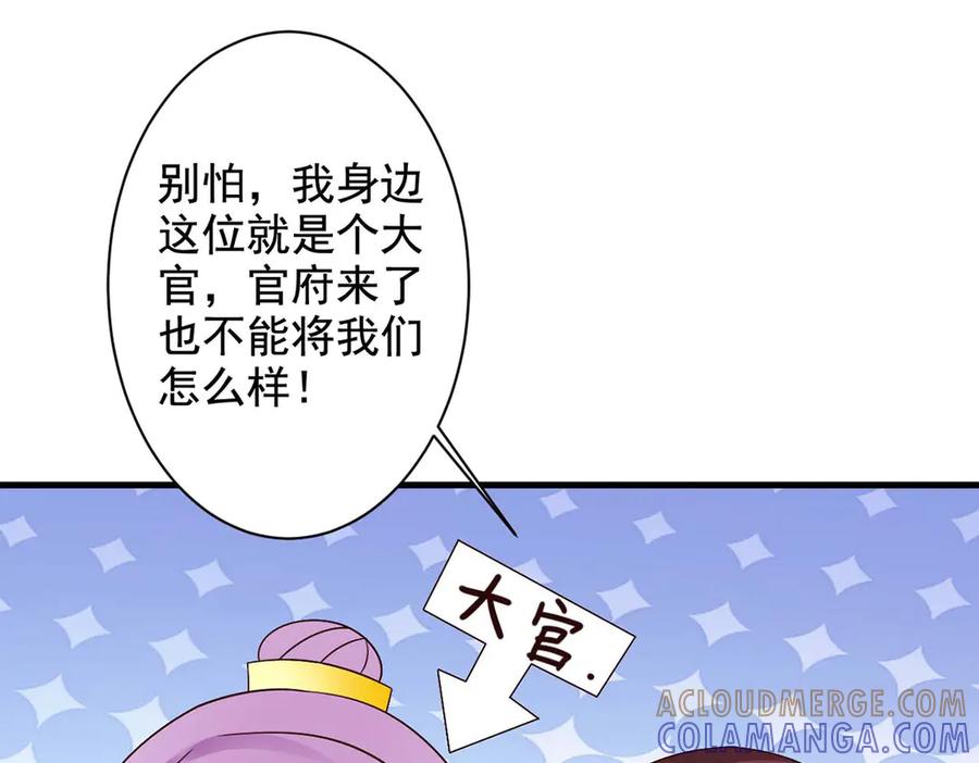 《妖孽太难撩》第64话 第43页