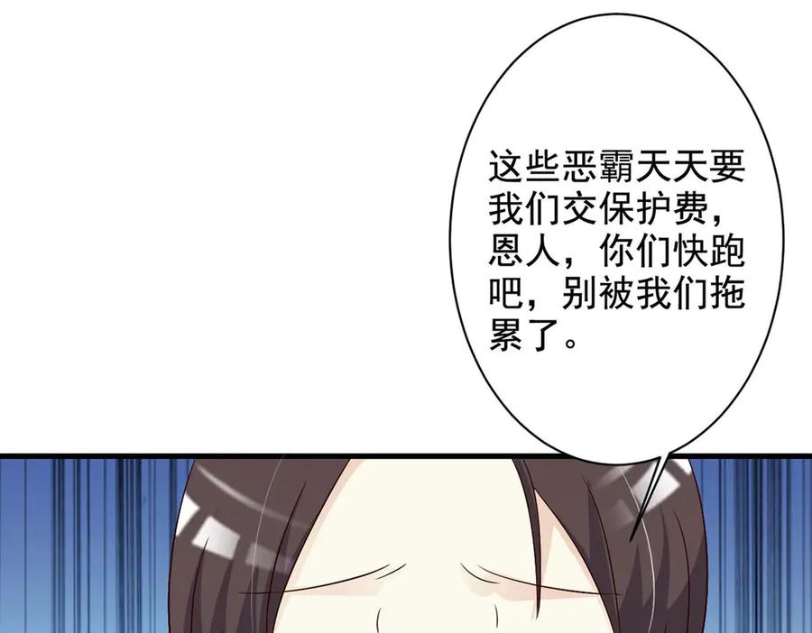 《妖孽太难撩》第64话 第41页