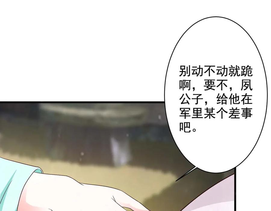 《妖孽太难撩》第64话 第48页