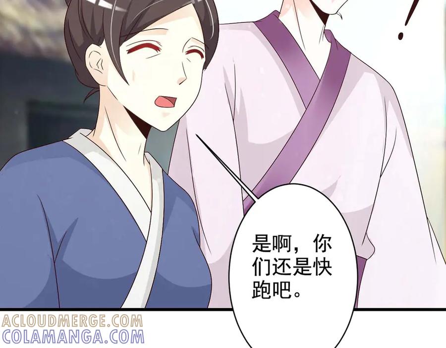 《妖孽太难撩》第64话 第37页