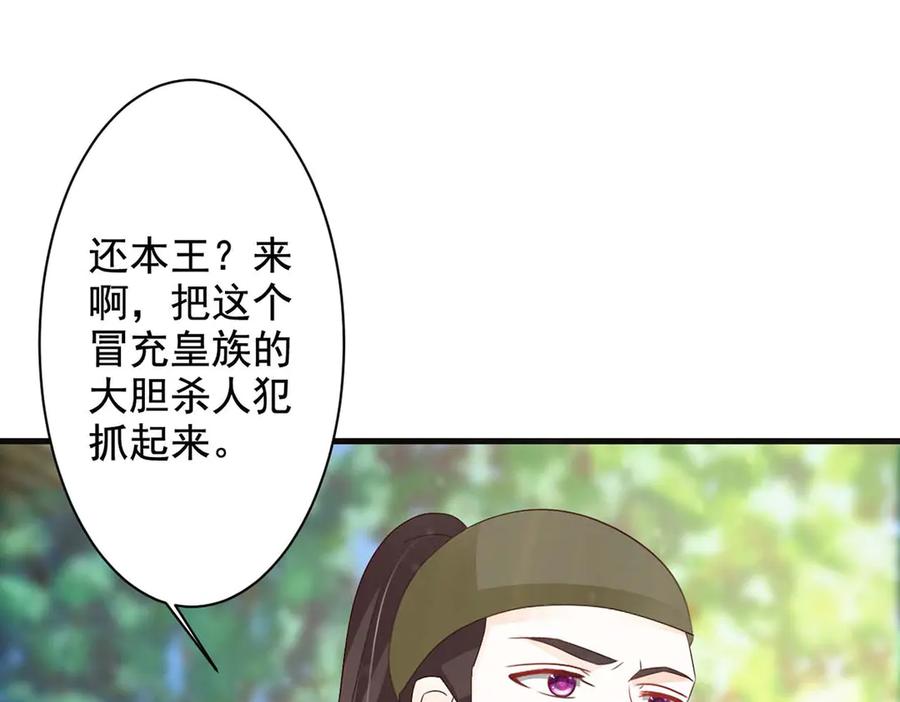 《妖孽太难撩》第64话 第57页