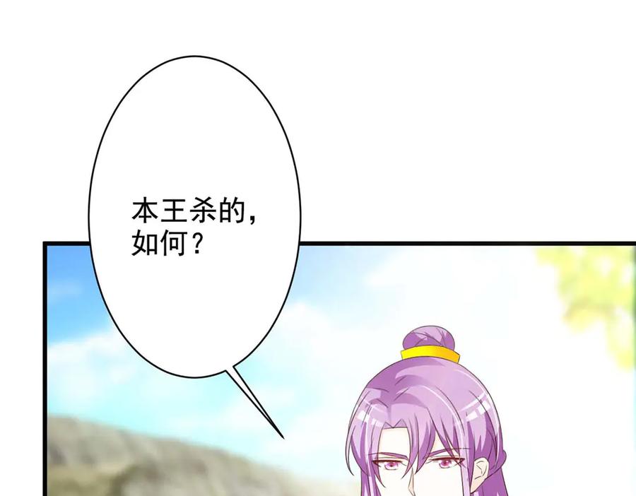 《妖孽太难撩》第64话 第54页