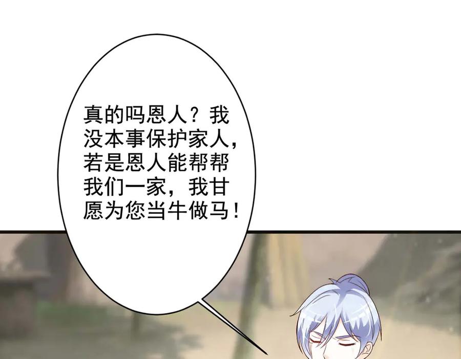 《妖孽太难撩》第64话 第45页